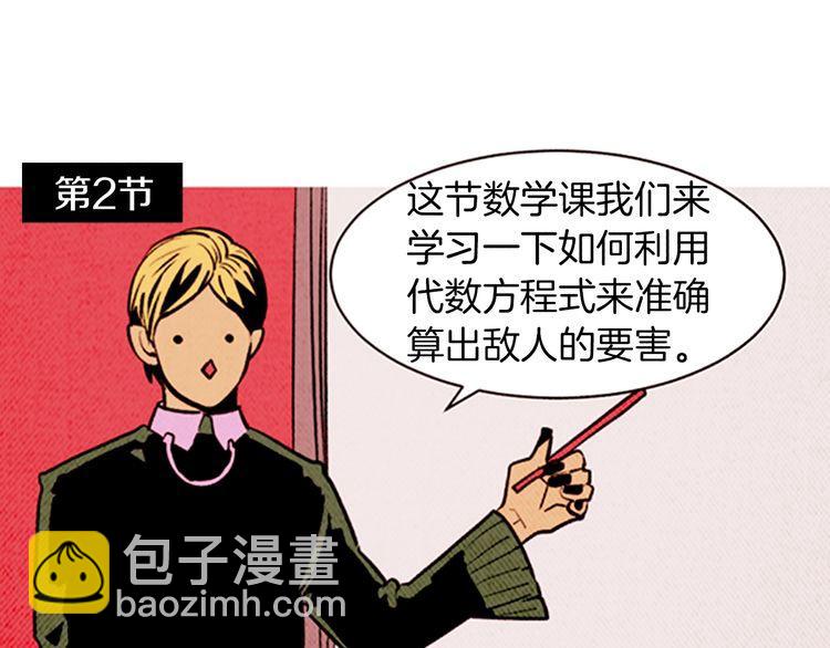 《恶魔也要义务教育》第137话 恶魔也会回归！ 第45页