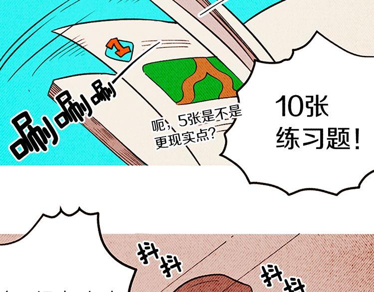 《恶魔也要义务教育》第136话 恶魔也有新年目标！ 第23页