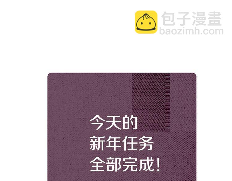 《恶魔也要义务教育》第136话 恶魔也有新年目标！ 第27页