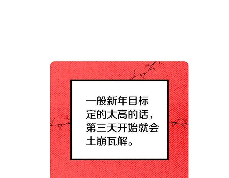 《恶魔也要义务教育》第136话 恶魔也有新年目标！ 第49页
