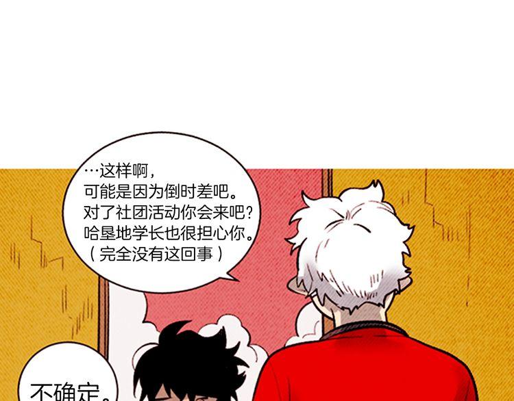 《恶魔也要义务教育》第138话 恶魔也会沉浸回忆！ 第11页