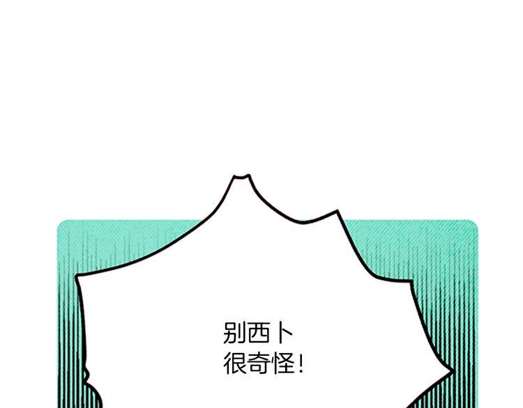 《恶魔也要义务教育》第138话 恶魔也会沉浸回忆！ 第13页