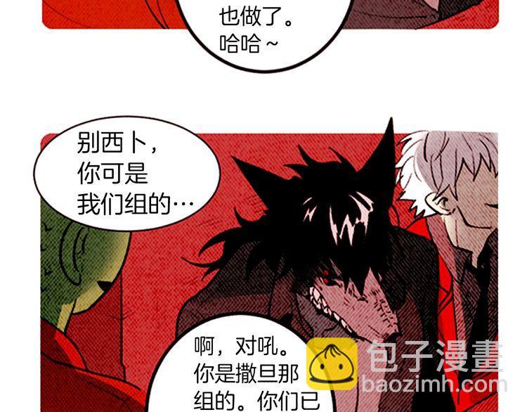 《恶魔也要义务教育》第138话 恶魔也会沉浸回忆！ 第21页
