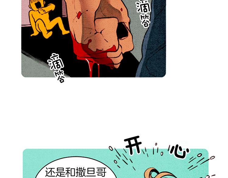 《恶魔也要义务教育》第138话 恶魔也会沉浸回忆！ 第29页