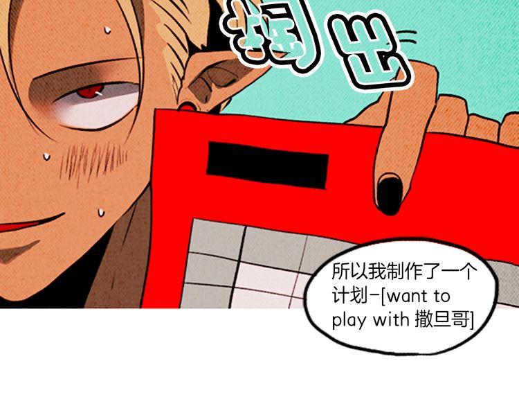 《恶魔也要义务教育》第138话 恶魔也会沉浸回忆！ 第31页