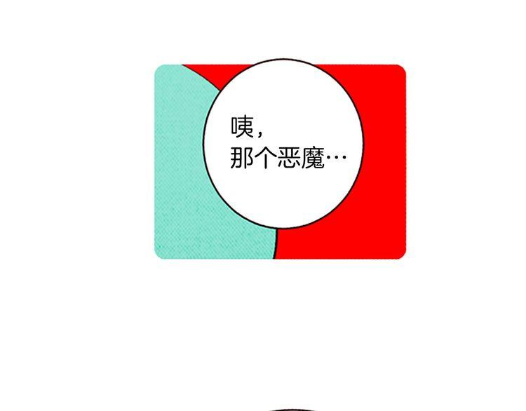 《恶魔也要义务教育》第138话 恶魔也会沉浸回忆！ 第32页