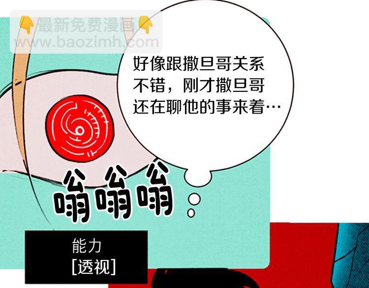 《恶魔也要义务教育》第138话 恶魔也会沉浸回忆！ 第33页