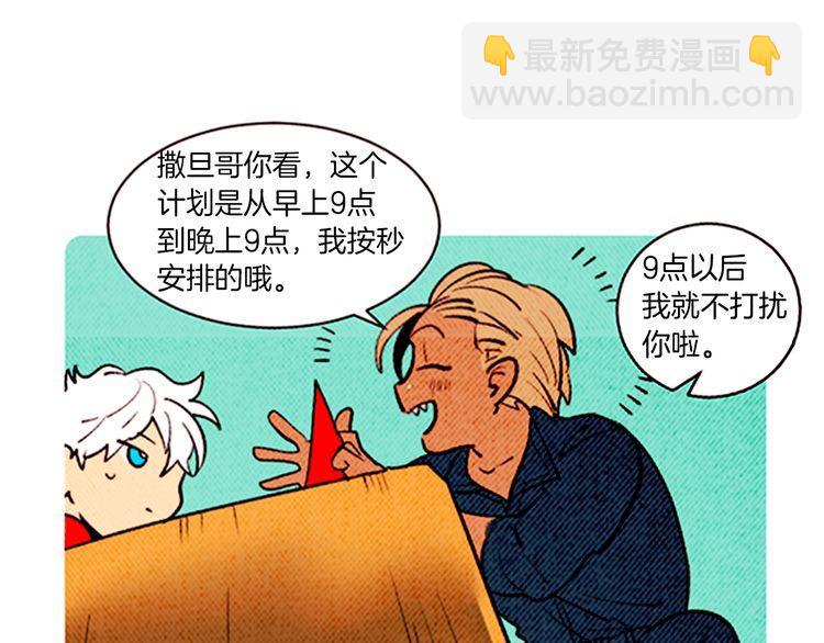 《恶魔也要义务教育》第138话 恶魔也会沉浸回忆！ 第38页