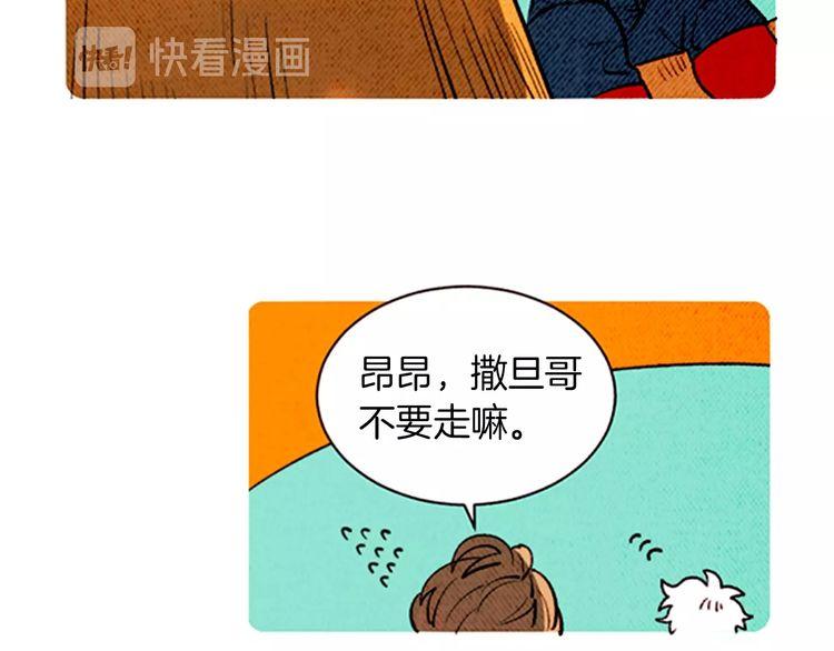《恶魔也要义务教育》第138话 恶魔也会沉浸回忆！ 第39页