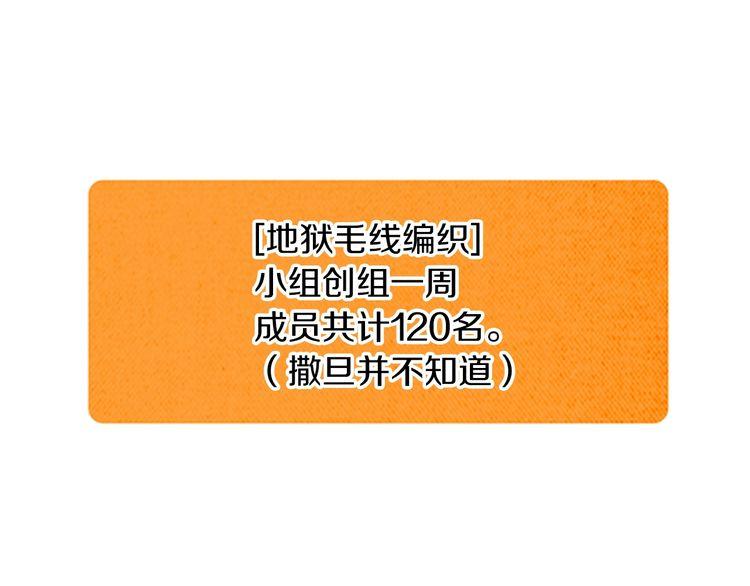 《恶魔也要义务教育》第141话 恶魔也会给别人上课 第1页