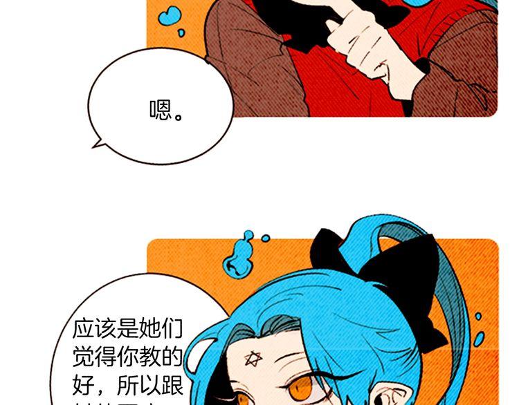 《恶魔也要义务教育》第141话 恶魔也会给别人上课 第23页