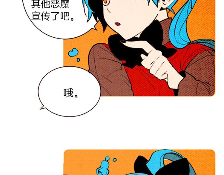 《恶魔也要义务教育》第141话 恶魔也会给别人上课 第24页