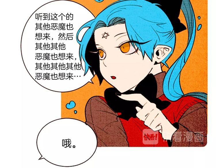 《恶魔也要义务教育》第141话 恶魔也会给别人上课 第25页