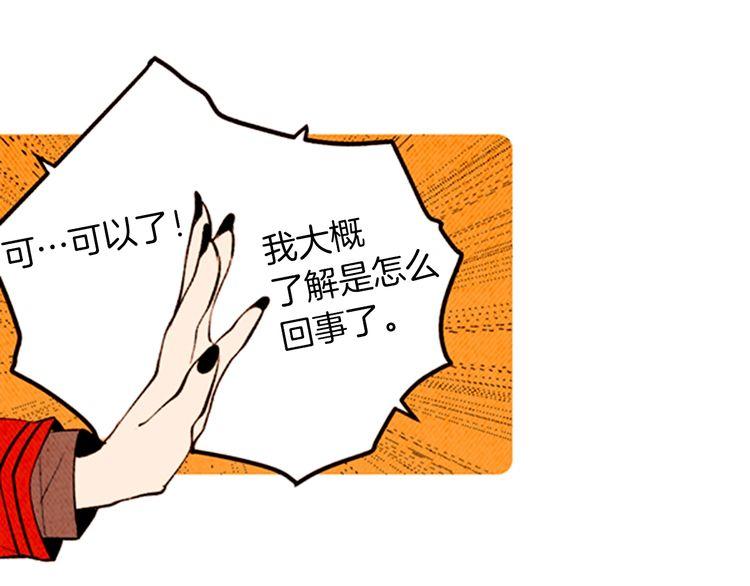《恶魔也要义务教育》第141话 恶魔也会给别人上课 第26页