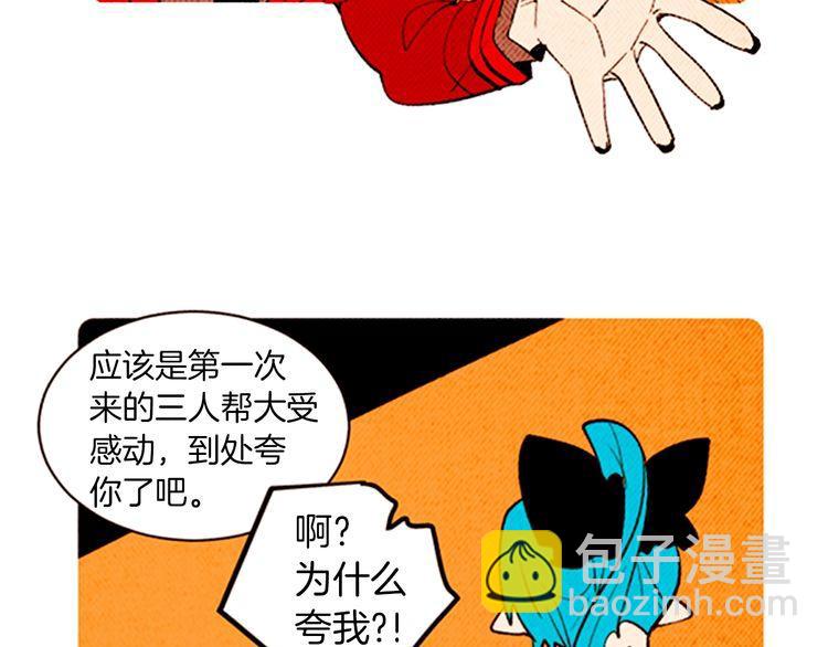《恶魔也要义务教育》第141话 恶魔也会给别人上课 第28页