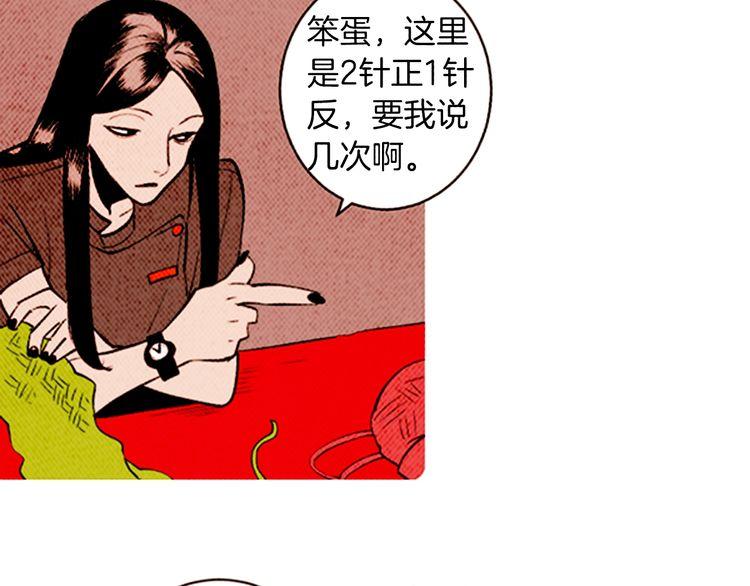 《恶魔也要义务教育》第141话 恶魔也会给别人上课 第32页