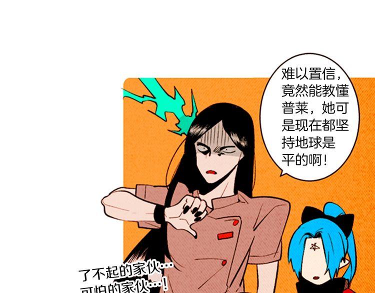 《恶魔也要义务教育》第141话 恶魔也会给别人上课 第40页