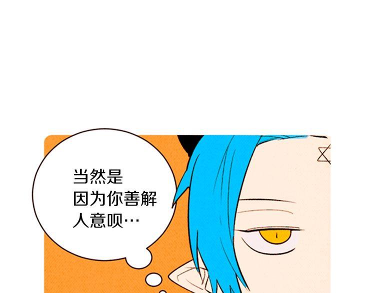 《恶魔也要义务教育》第141话 恶魔也会给别人上课 第42页