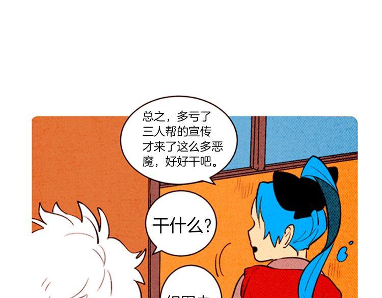 《恶魔也要义务教育》第141话 恶魔也会给别人上课 第44页