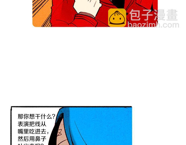 《恶魔也要义务教育》第141话 恶魔也会给别人上课 第47页