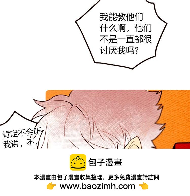 《恶魔也要义务教育》第141话 恶魔也会给别人上课 第50页