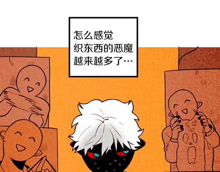 《恶魔也要义务教育》第141话 恶魔也会给别人上课 第7页