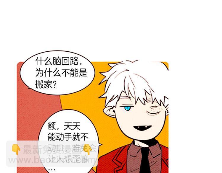 《恶魔也要义务教育》第142话 恶魔也会配送！ 第25页