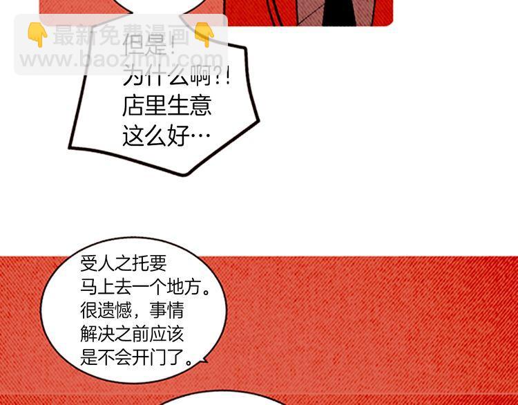 《恶魔也要义务教育》第142话 恶魔也会配送！ 第26页