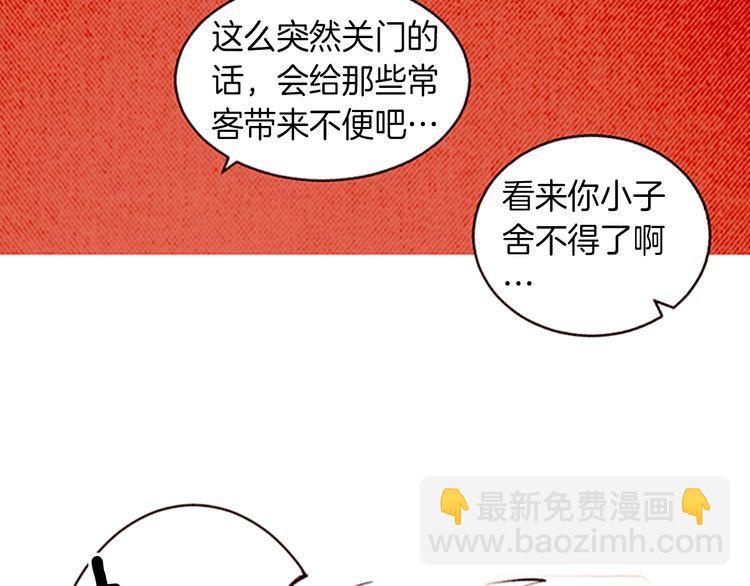 《恶魔也要义务教育》第142话 恶魔也会配送！ 第27页