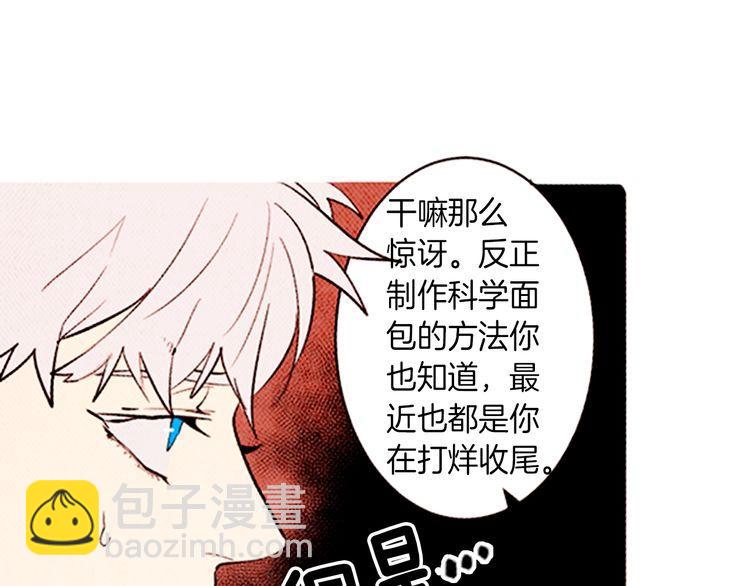 《恶魔也要义务教育》第142话 恶魔也会配送！ 第37页
