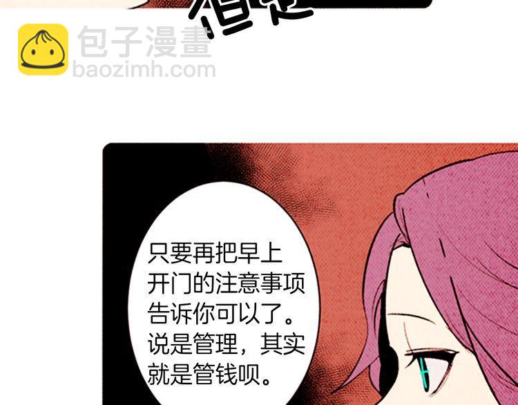 《恶魔也要义务教育》第142话 恶魔也会配送！ 第38页