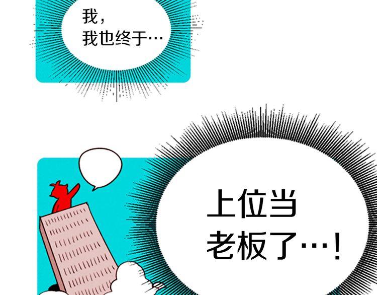 《恶魔也要义务教育》第142话 恶魔也会配送！ 第40页