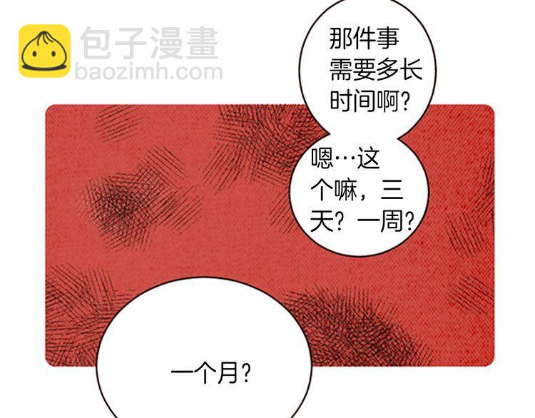 《恶魔也要义务教育》第142话 恶魔也会配送！ 第43页