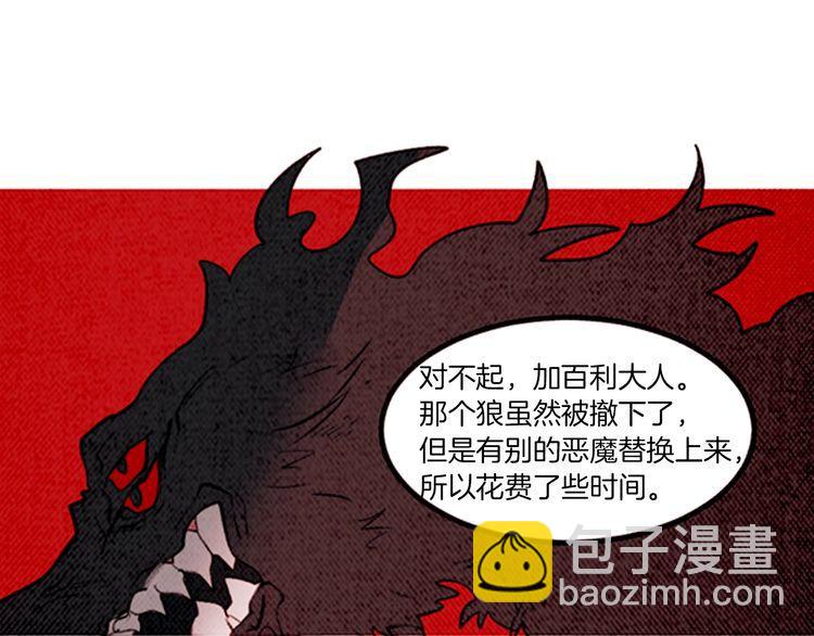 《恶魔也要义务教育》第142话 恶魔也会配送！ 第47页