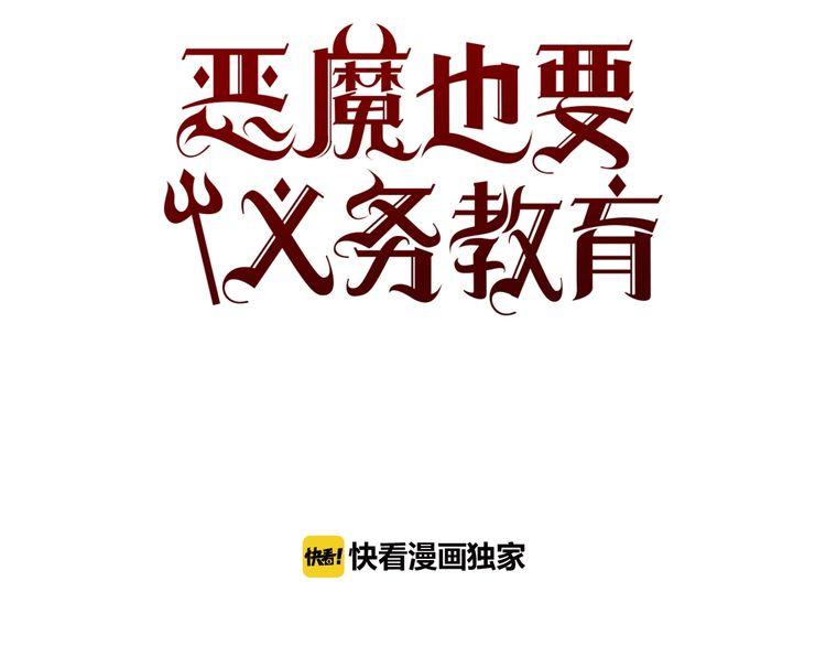 《恶魔也要义务教育》第143话 恶魔也骑小摩托！ 第11页