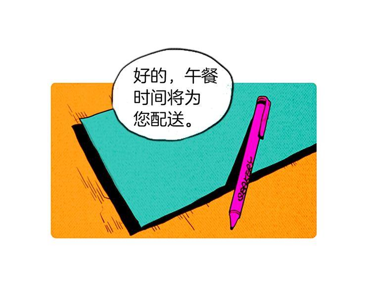 《恶魔也要义务教育》第143话 恶魔也骑小摩托！ 第1页