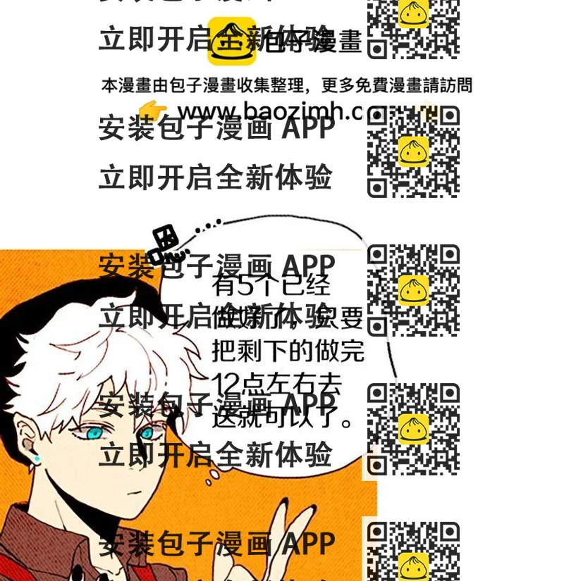 《恶魔也要义务教育》第143话 恶魔也骑小摩托！ 第2页