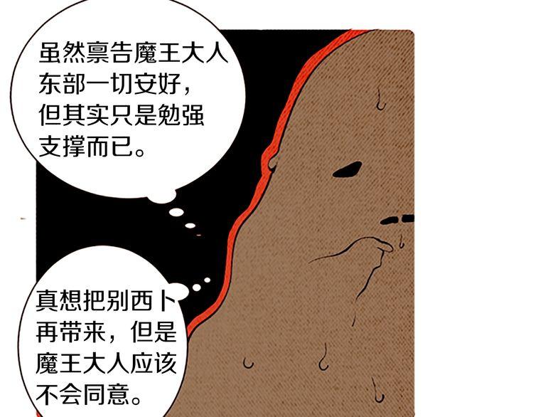 《恶魔也要义务教育》第143话 恶魔也骑小摩托！ 第35页