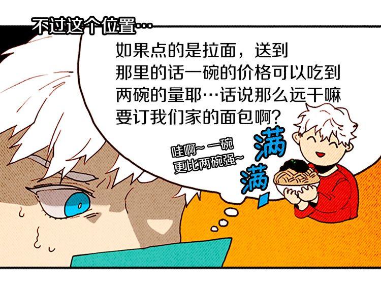 《恶魔也要义务教育》第143话 恶魔也骑小摩托！ 第4页