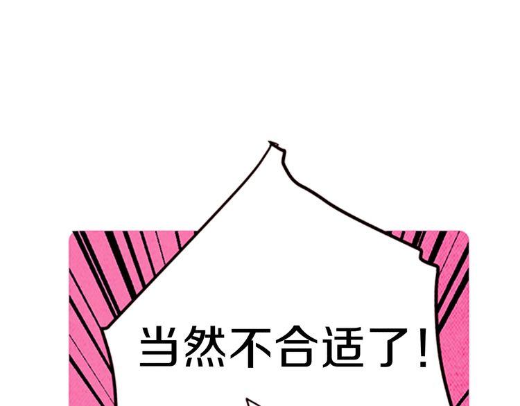 《恶魔也要义务教育》第140话 恶魔也赶流行！ 第10页