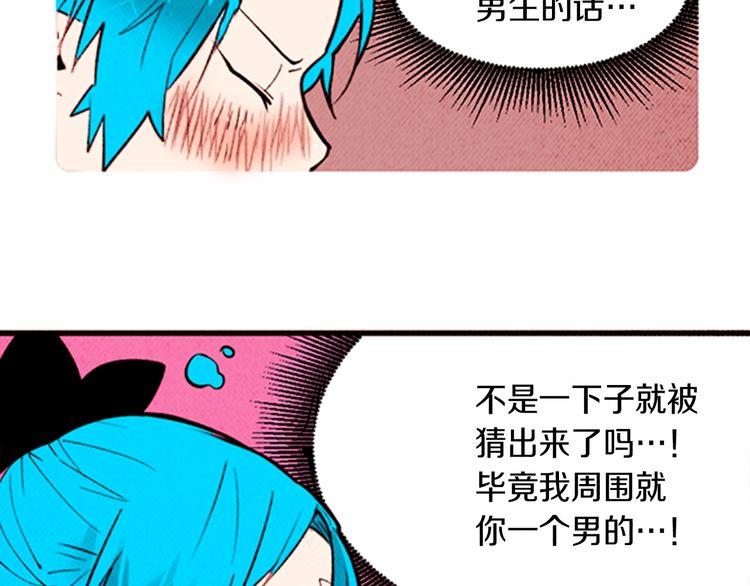 《恶魔也要义务教育》第140话 恶魔也赶流行！ 第14页