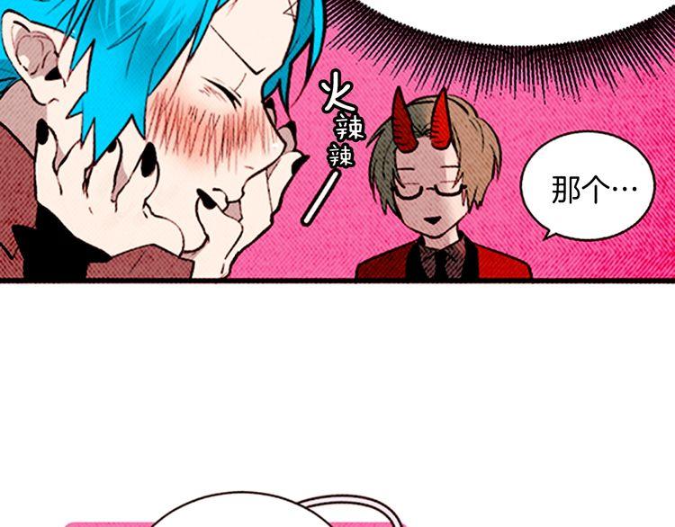 《恶魔也要义务教育》第140话 恶魔也赶流行！ 第15页