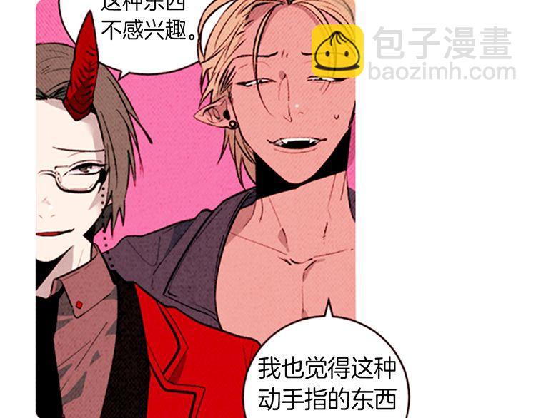 《恶魔也要义务教育》第140话 恶魔也赶流行！ 第18页