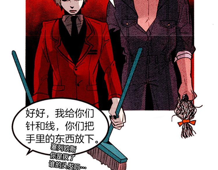 《恶魔也要义务教育》第140话 恶魔也赶流行！ 第27页