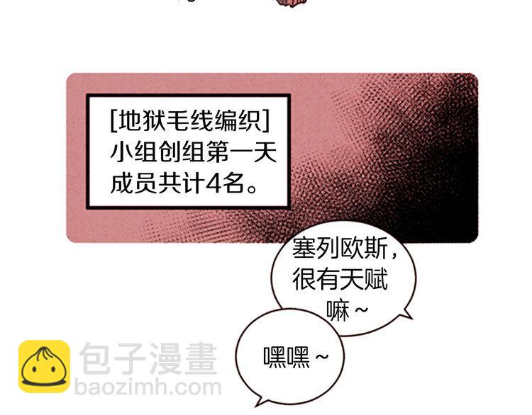 《恶魔也要义务教育》第140话 恶魔也赶流行！ 第28页