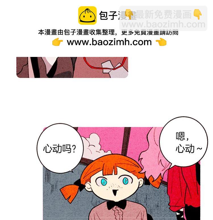 《恶魔也要义务教育》第140话 恶魔也赶流行！ 第42页