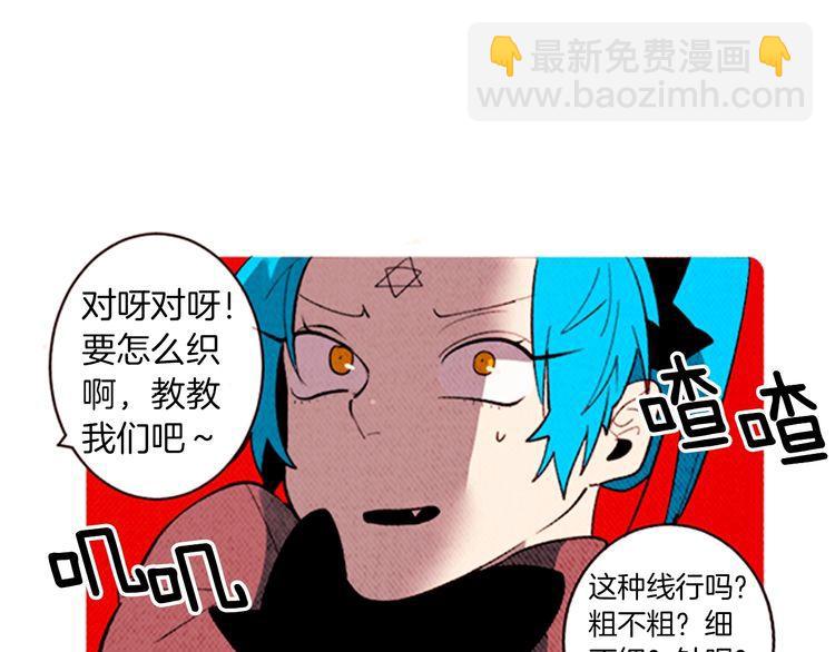 《恶魔也要义务教育》第140话 恶魔也赶流行！ 第48页