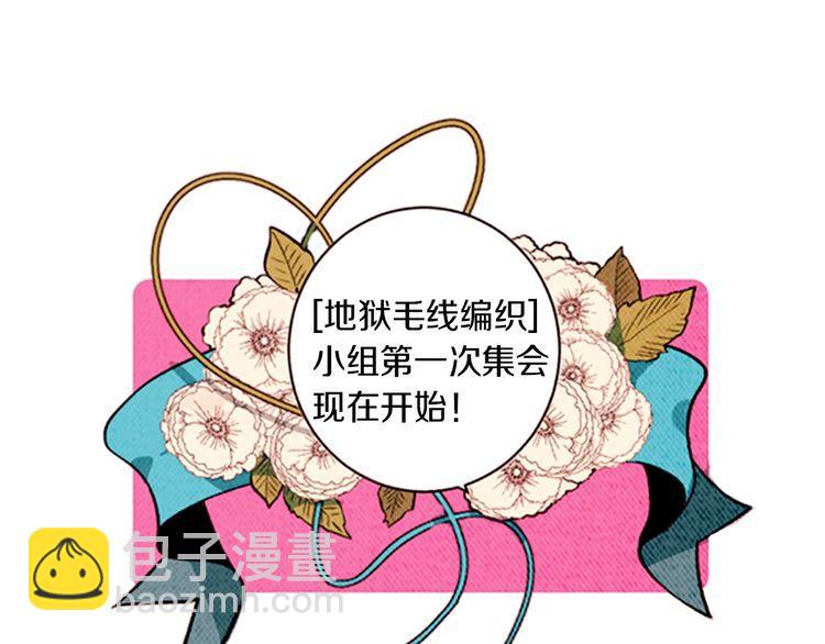 《恶魔也要义务教育》第140话 恶魔也赶流行！ 第4页