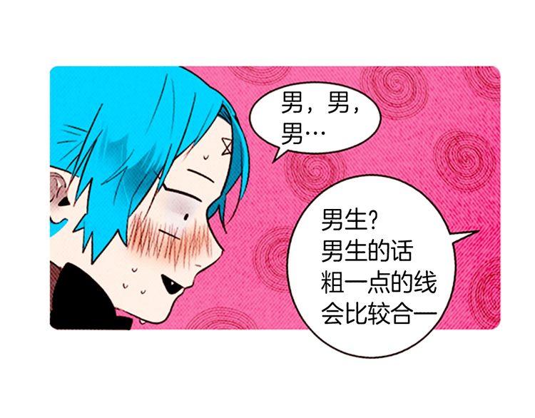《恶魔也要义务教育》第140话 恶魔也赶流行！ 第9页