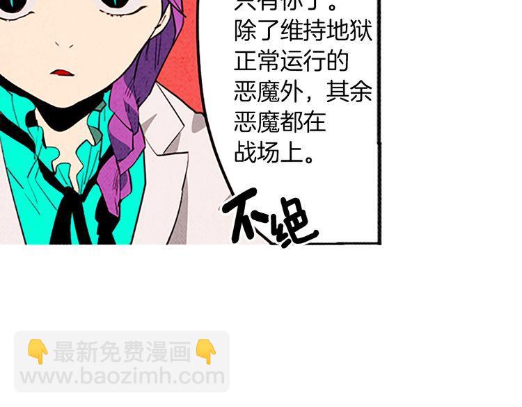 《恶魔也要义务教育》第147话 恶魔也会整理衣服！ 第20页